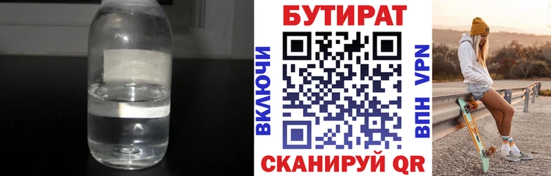 БУТИРАТ BDO 33%  как найти наркотики  Красноуральск 